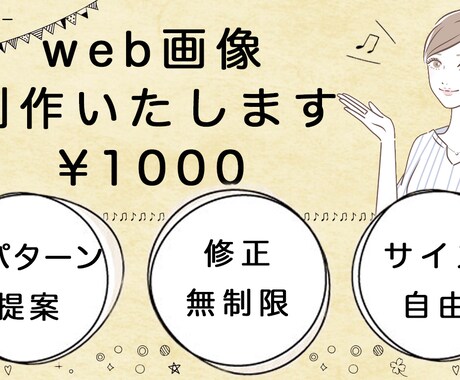 １点１０００円でバナー・ヘッダー作成します イメージ1