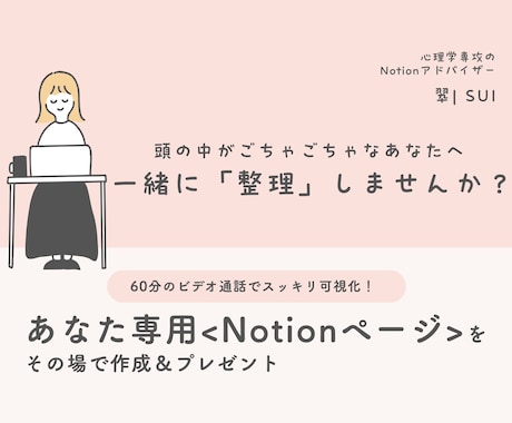 あなたに合わせた「心の整理Notion」構築します 【モニター価格】傾聴＆整理で頭の中のモヤモヤを可視化します！ イメージ1