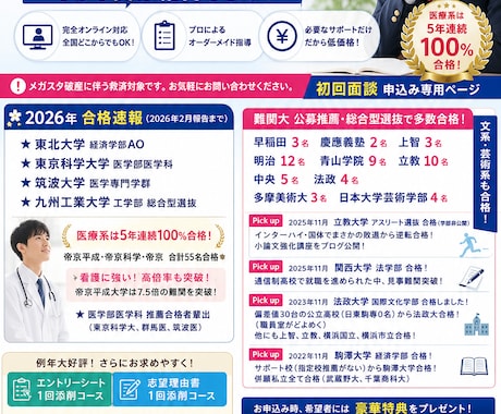大学入試（推薦選抜、総合型選抜）のサポートします イメージ1