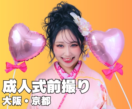 成人式前撮り・振袖ロケーション撮影します 一生に一度の成人式を美しく残します イメージ1