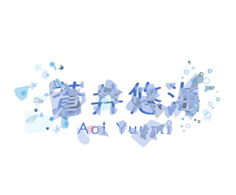 Vtuberさんのネームロゴなどを作成します VTuberさんのネームロゴなどを作成します！商用利用可能◎ イメージ2