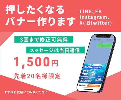 先着20名限定！1,500円バナーで制作します 実績づくりのため格安で作成します！ イメージ2