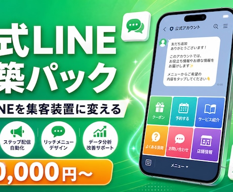 集客できる公式LINEを構築します Lステップ不要。リッチメニュー・自動応答・ステップ配信まで、 イメージ1