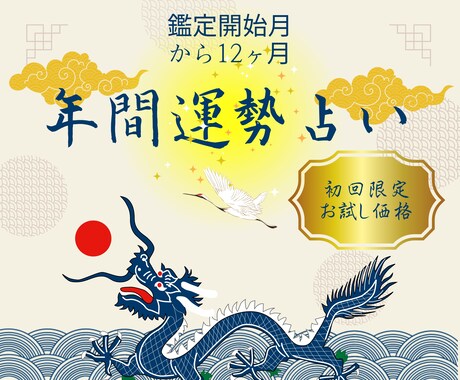 全体運、この先12ヶ月の年間運勢鑑定をします 行動のタイミング、要注意時期、指定月から12ヶ月を鑑定☀︎ イメージ1