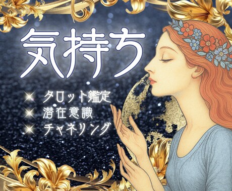 霊視×タロットで“あの人の本音”を読み解きます 不安な心に寄り添い相手の気持ちをタロットで深く読み取ります イメージ1