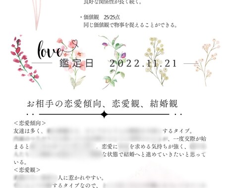相性診断診断鑑定書作ります サンプル掲載中 相性診断鑑定書作成します。四柱推命で鑑定 イメージ2