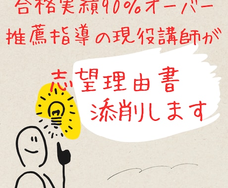 現役講師が総合型・推薦の提出書類を【鬼】添削します あなたの志望理由書を合格レベルまでブラッシュアップします！ イメージ1