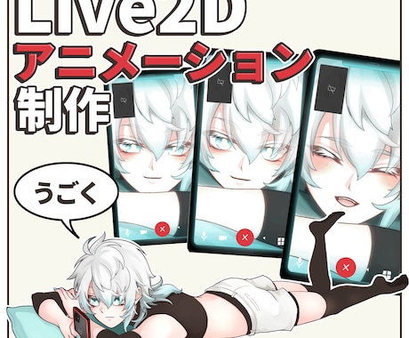 Live2Dアニメーション作成します イラストが動くことで生まれるストーリーを作成します イメージ1