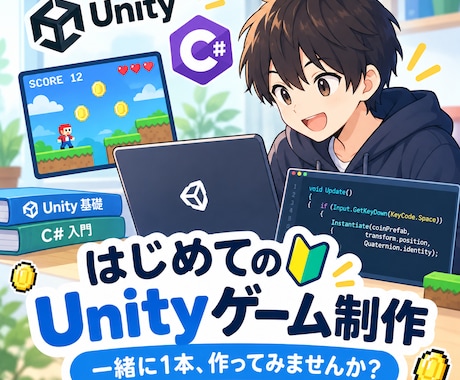 ゲームを作りながらUnityの基礎を学べます イメージ1