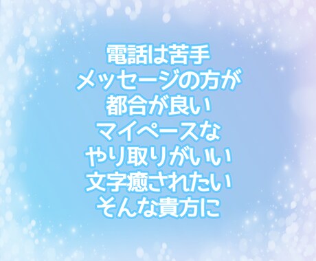 24時間チャットで悩み愚痴雑談何でも寄り添います チャット/24時間/悩み/相談/雑談/愚痴 イメージ2