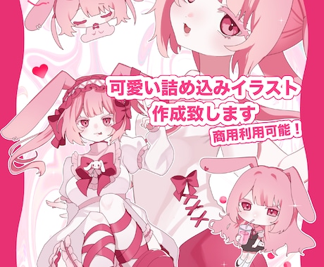 可愛い詰め込みイラストを作成します 商用利用可能！活動に使えるイラストがまるごと入っています イメージ1