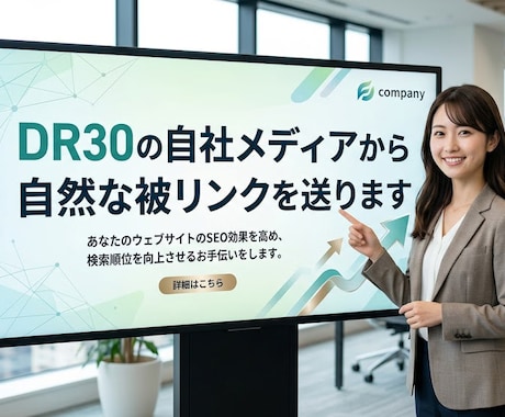 DR30の自社メディアから自然な被リンクを送ります 記事内からの自然な被リンクでペナルティー0！ イメージ1