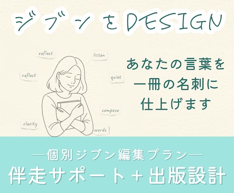 あなたの人生観や人柄が伝わる「名刺本」作ります 交換日記で作る「自分だけの名刺本・自分史」伴走型出版サポート イメージ1