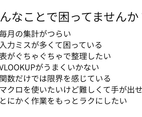 Excel業務改善・自動化します 関数＋マクロで効率化ツールを作ります｜初心者歓迎・丁寧対応 イメージ2
