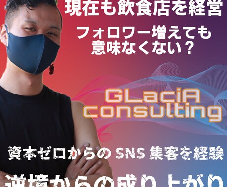 売上に繋がるSNSコンサルティングをご提供します フォロワーだけを増やしていくコンサルタントに騙されてませんか イメージ1