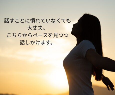 臨床心理士・公認心理師が親身に恋愛相談をします 恋活・婚活・結婚・離婚など、あなたの自己決定をサポート イメージ2