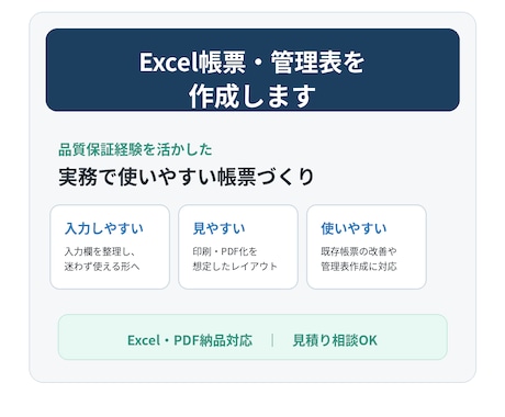 Excel帳票・管理表を作成します 既存Excelの改善も対応します｜実務で使いやすい帳票を作成 イメージ1