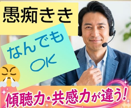 愚痴きき・なんでもOK✅️傾聴力・共感力が違います 東北育ちの誠実さ&包容力、あなたに寄り添う話し相手です♥️ イメージ1