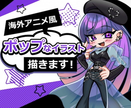 海外アニメ風のポップなイラスト描きます
