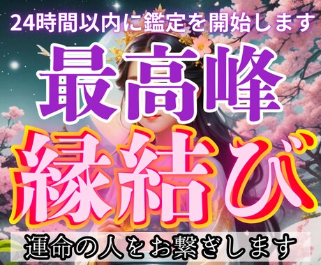 今すぐ鑑定！あの人が貴方に振り向くように祈祷します 片思い中の切ない気持ちが成就する/恋愛成就/両思い/思念伝達