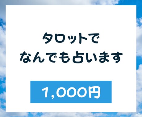 あなたのことなんでも占います 不安なことやモヤモヤしていることなんでも占います！ イメージ1