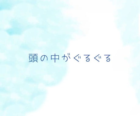 一人で考えては堂々巡り、安心と整理をお渡しします 1分～お試しOK/モヤモヤ/お悩み/雑談/愚痴/秘密 イメージ2