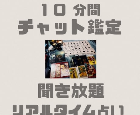 聞き放題✴︎リアルタイムで鑑定します トークルームにてチャット形式◎ イメージ1