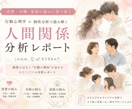 あの人の本音を心理分析します あの人の本音・やってはいけない行動を論理的に分析 イメージ2