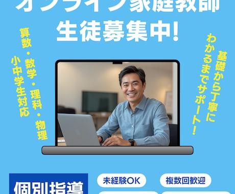 小中の算数・数学・理科をオンラインで丁寧に教えます 『わかった！』が増える、やさしい理系オンライン家庭教師 イメージ2