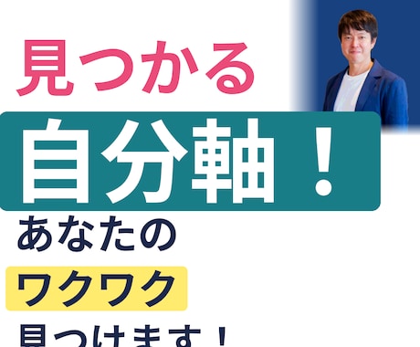 適職？転職？のお悩みを自分軸の確立により解消します 国家資格キャリコン×元採用責任者×転職・独立経験者が伴走！ イメージ1