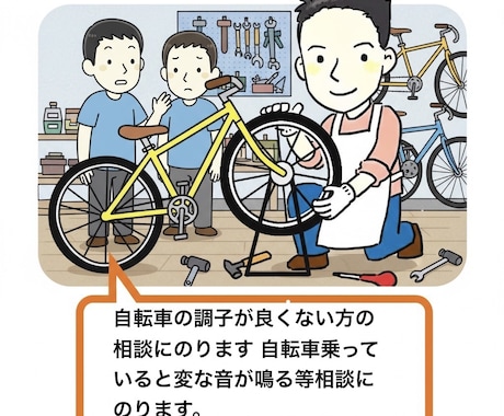 自転車の調子が良くない方の相談にのります 自転車乗っていると変な音が鳴る等相談にのります。 イメージ1