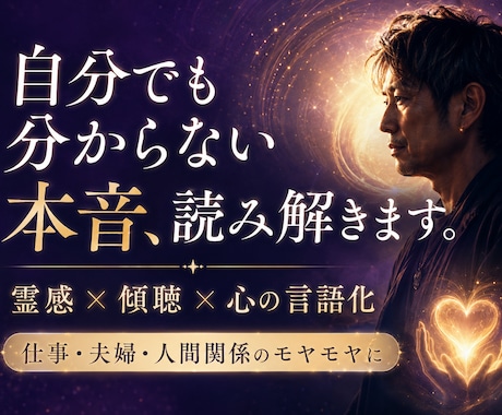 自分でも分からない本音やモヤモヤを読み解きます 「何が嫌なのかすら分からない」 そんな状態でも大丈夫です。 イメージ1