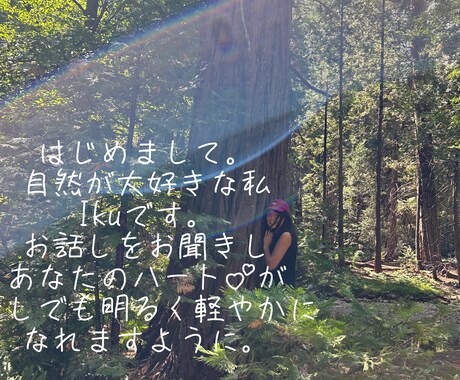 心のオアシスになれるようなお話し相手になります あなたの心が晴れるようお力添えさせてください♪ イメージ1