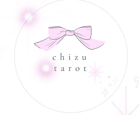 タロット占い＊これからその恋がどう進むのか占います タロットとオラクルで、あなたの恋に魔法のリボンを イメージ1