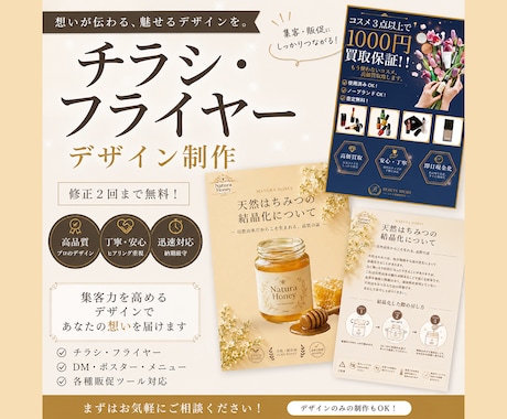想いが伝わるチラシ・フライヤー制作致します 伝わるデザインで集客をサポートします イメージ1