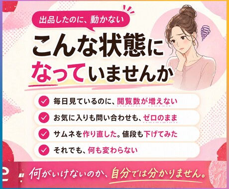 ココナラ初心者も、出品の悩み何でも相談にのります 売れない・ページの作り方・愚痴もOK｜通話なしチャット イメージ2