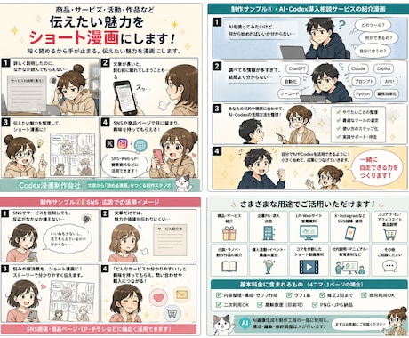 商品・サービス紹介をショート漫画にします イメージ1