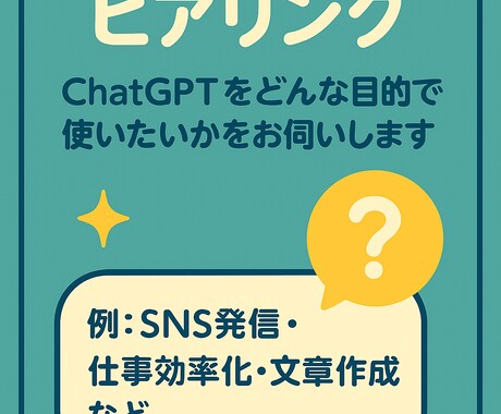 ChatGPT活用＆プロンプト作成サポートします ChatGPT初心者でも安心！目的別に丁寧サポート イメージ2