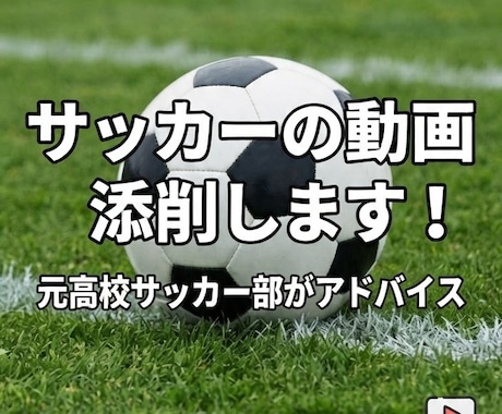 試合の動き方や戦術の悩みに答えます あなたのプレー動画をチェックし、上達のコツをアドバイスします イメージ1