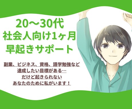 30日間！早起き習慣化を支援します 早起きできる人の考え方を学び、習慣化に繋げましょう！ イメージ1