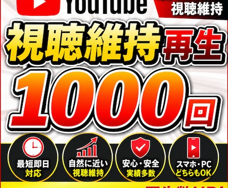 YouTube再生数+視聴維持増えるまで拡散します 最大20分の視聴時間！関連動画に載せて爆伸びしましょう！ イメージ1