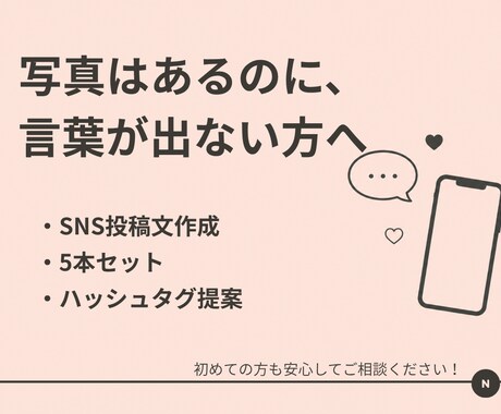 そのまま使えるSNS投稿の文章を作成しますます 画像はあるのに、言葉が出ない方へ イメージ1