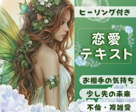 １０００文字以上で心に秘めた思いを紐解き導きます 生年月日不要でお相手の気持ち・不倫・複雑愛など深く鑑定します イメージ1