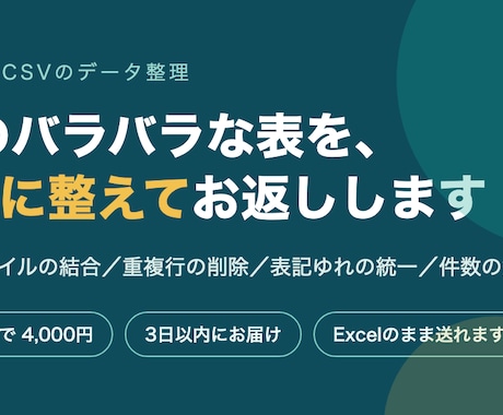 Excel・CSVの整理と集計をまとめて代行します イメージ1
