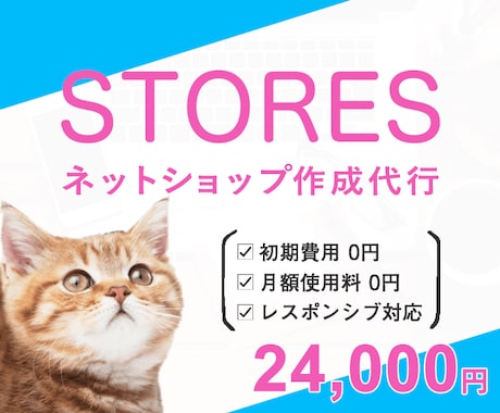 StoresでECショップを開設します 簡易マニュアル付きで納品後の操作に迷いません◎ イメージ1