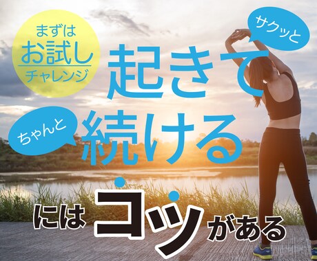 入門専用5日間♪早起き/朝活の習慣化サポートします あなたは時間管理でこんな間違いをしていませんか？ イメージ1