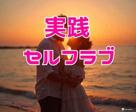 セルフラブ♡自分大好き！人生を幸せにします ウキウキ！ワクワク！幸せな毎日はセルフラブから始まります♡ イメージ2