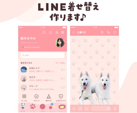 ペット専門！LINE着せ替え作ります 皆さんのうちの子をLINEの着せ替えにしませんか？ イメージ1
