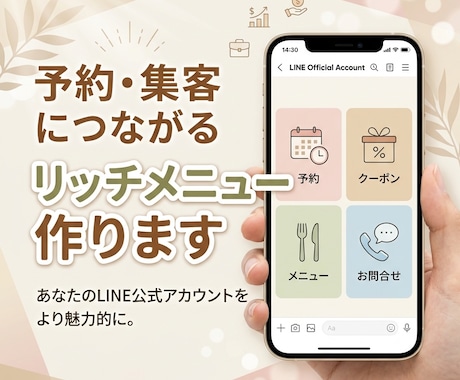 予約・集客につながるリッチメニュー作ります イメージ1
