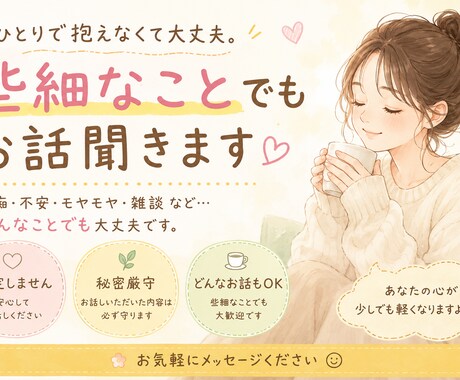 誰にも言えない話、否定せずやさしく受け止めます そのままの気持ちで大丈夫です。 イメージ1